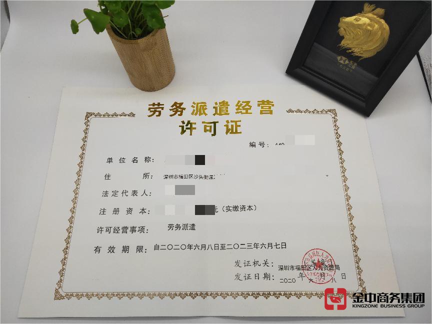 勞務(wù)派遣公司資質(zhì)