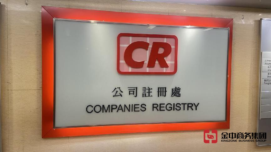 香港公司注冊(cè)