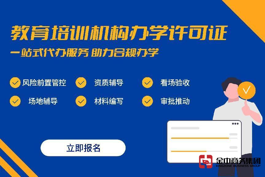 辦理辦學許可證