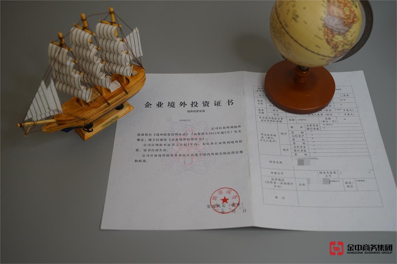 ODI境外投資備案