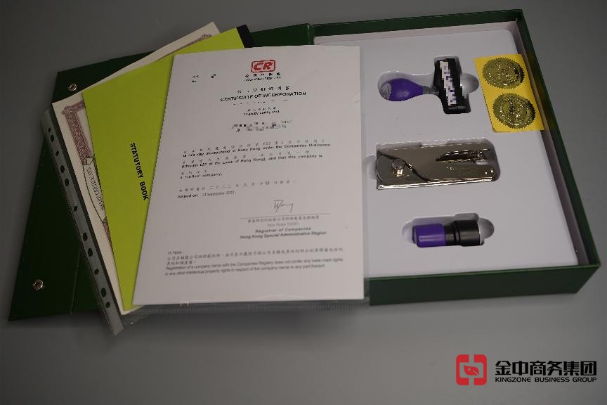 注冊香港公司