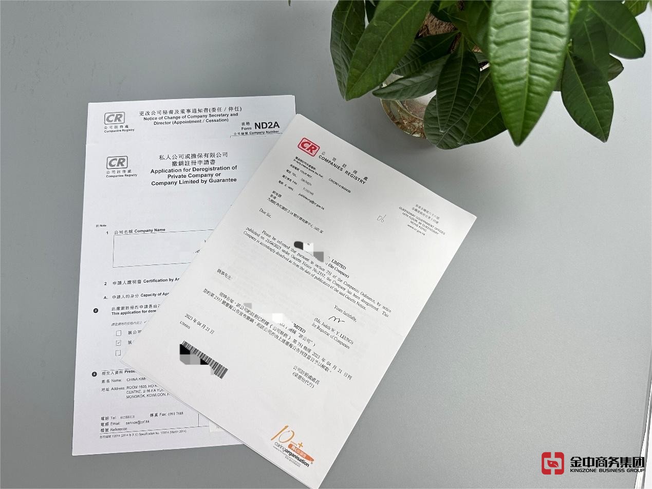 香港公司注銷(xiāo)