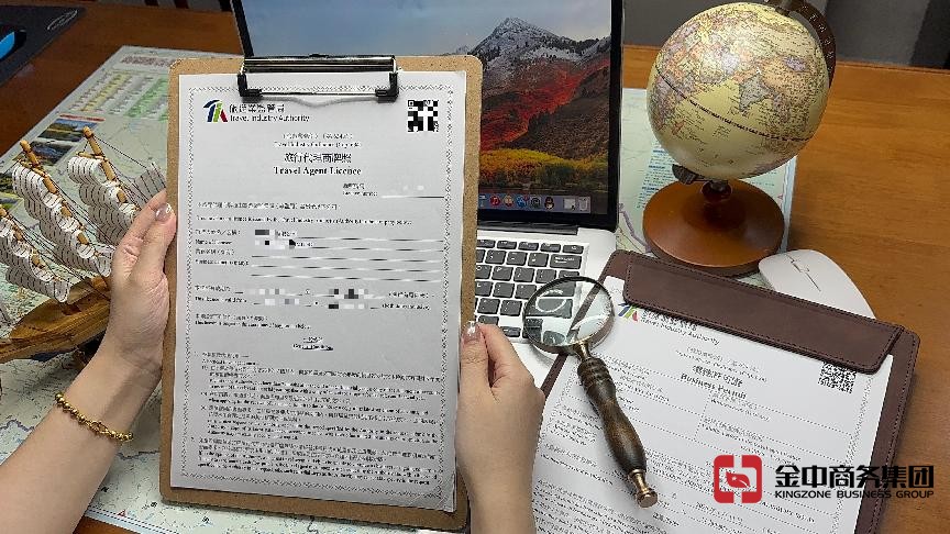 香港旅游業(yè)資質(zhì)牌照