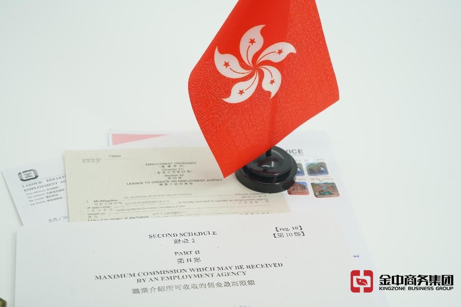 香港職業(yè)介紹所牌照