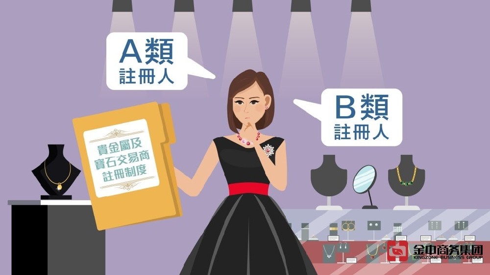 香港注冊貴金屬及寶石交易商很難？別慌！保姆級攻略來了！